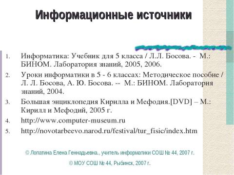 Презентация на тему "Действия с информацией. Хранение информации (5 класс)" по информатике