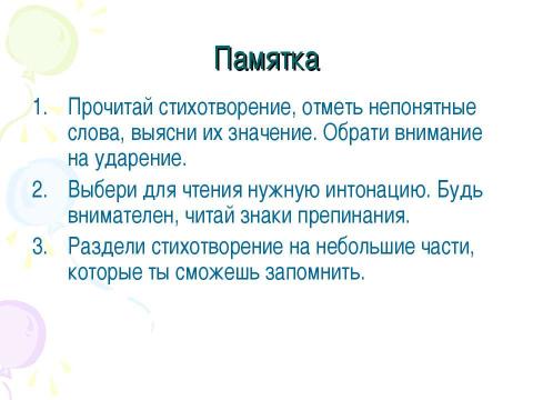 Презентация на тему "Изучаем себя. Память" по обществознанию