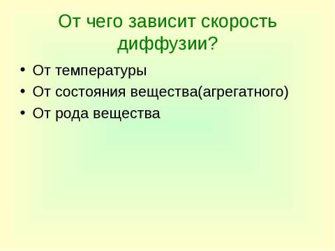 Презентация на тему "молекулы" по физике