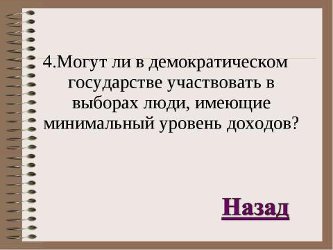 Презентация на тему "Избирательное право" по обществознанию