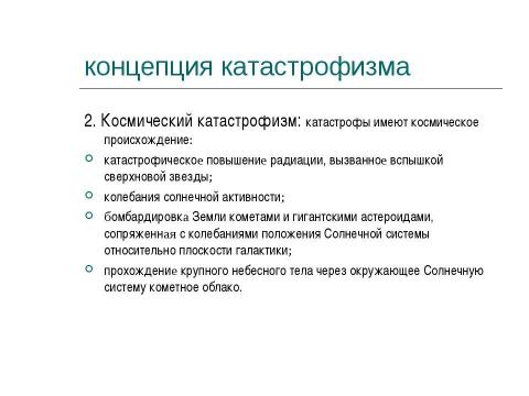 Презентация на тему "Концепция эволюционизма" по обществознанию