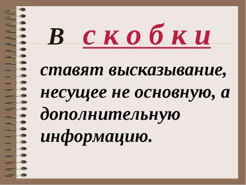 Презентация на тему "Похвальное слово знакам препинания" по русскому языку