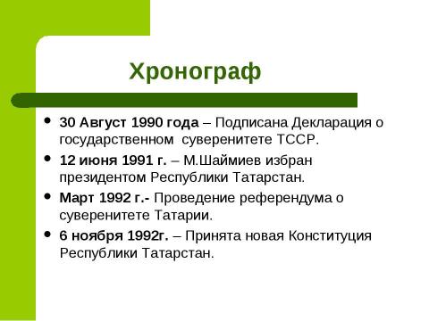 Презентация на тему "27 мая 1920 г" по истории