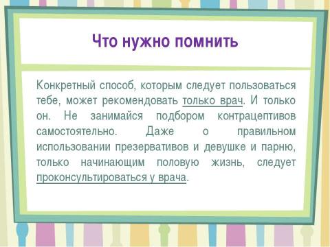 Презентация на тему "Репродуктивное здоровье подростка" по ОБЖ