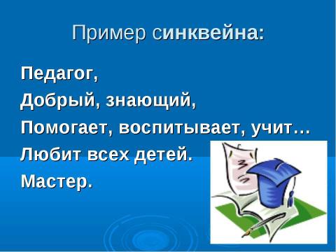 Презентация на тему ""Профессиональный имидж современного педагога"" по педагогике