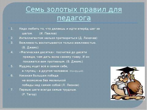 Презентация на тему "Система работы "Школа начинающего специалиста"" по педагогике