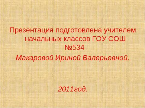 Презентация на тему "Поколение КОМП" по обществознанию