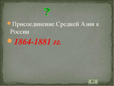 Презентация на тему "Учим даты по истории России XIX ВЕК" по истории