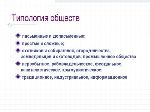 Презентация на тему "Структура общества и её элементы" по обществознанию