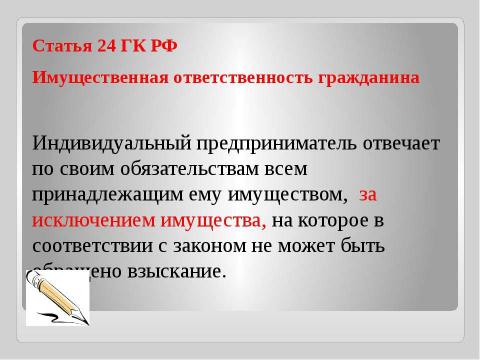 Презентация на тему "Индивидуальные предприниматели" по экономике