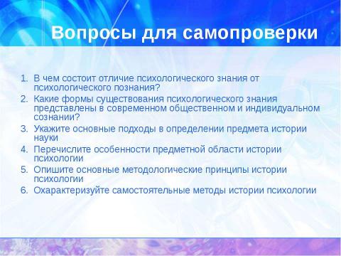 Презентация на тему "История психологии: теоретические основания" по обществознанию