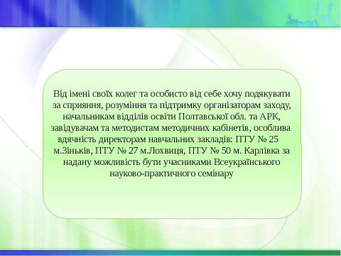 Презентация на тему "Звіт Л.В.Скіданової" по технологии