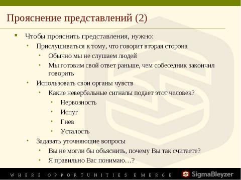 Презентация на тему "Управление конфликтами" по обществознанию