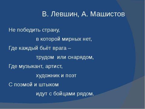 Презентация на тему "Музы не молчали" по литературе