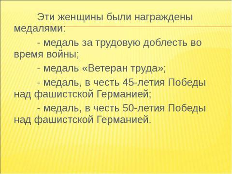 Презентация на тему "Подвиг в тылу" по истории