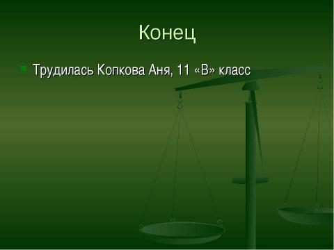 Презентация на тему "Аварии на АЭС" по ОБЖ