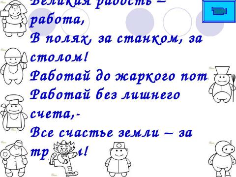 Презентация на тему "Самые необычные и интересные профессии мира" по обществознанию