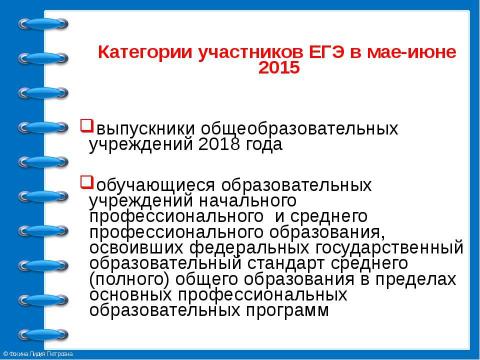 Презентация на тему "ЕГЭ 2018" по педагогике