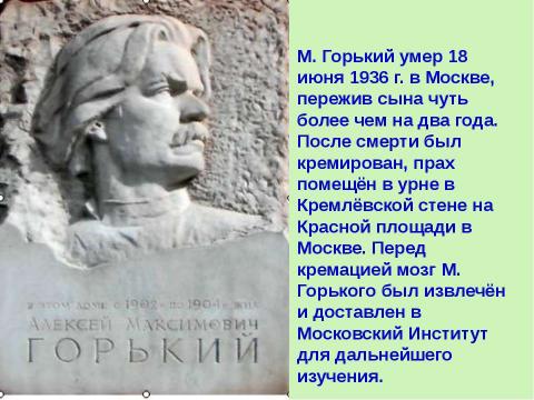 Презентация на тему "Максим Горький (1868 – 1936)" по литературе