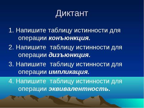 Презентация на тему "Логика – наука о формах и способах мышления" по обществознанию