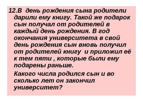 Презентация на тему "Викторина по математике для 5-6 классов" по математике