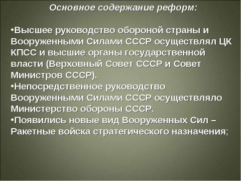 Презентация на тему "История создания вооруженных сил Российской Федерации" по истории