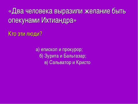 Презентация на тему "Александр Беляев «Человек- амфибия»" по литературе