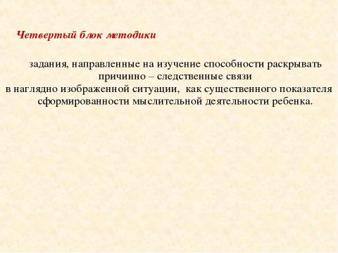 Презентация на тему "Особенности диагностической и коррекционно – образовательной работы с детьми с ЗПР и умственной отсталостью" по педагогике