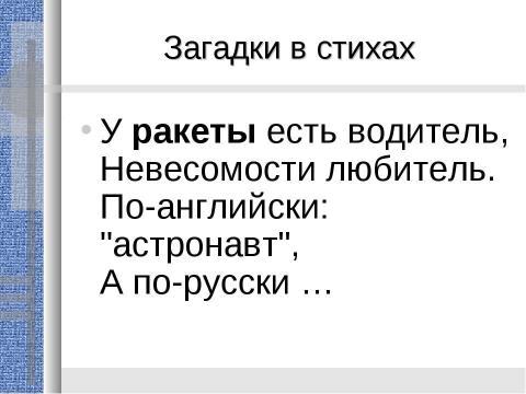 Презентация на тему "Сегодня день космонавтики" по истории