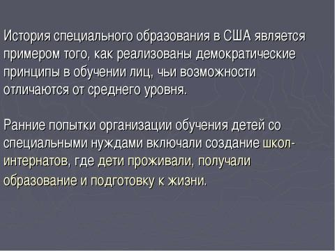 Презентация на тему "Образование в США" по географии