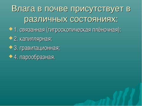 Презентация на тему "Основные среды жизни" по окружающему миру