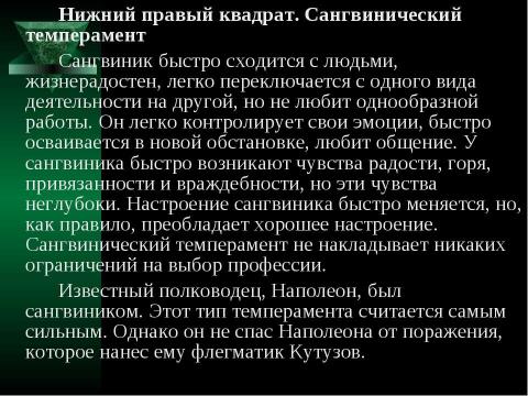 Презентация на тему "Темперамент и профессия" по обществознанию