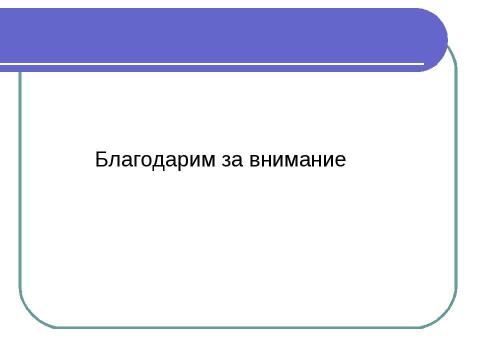 Презентация на тему "Решение экономических задач, Как проблемный метод изучения географии" по географии