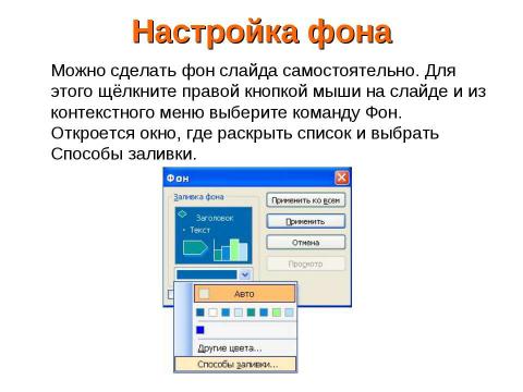 Презентация на тему "Создание презентации в PowerPoint" по информатике