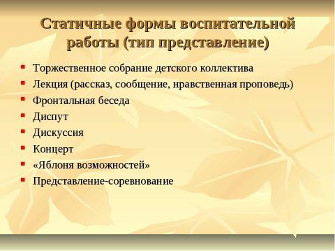 Презентация на тему "Педагогические технологии в работе современного классного руководителя" по педагогике