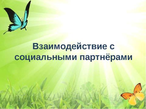 Презентация на тему "Летняя оздоровительная работа июль 2017г." по детским презентациям