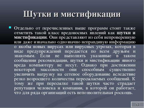 Презентация на тему "Классификация вирусов" по информатике