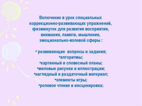 Презентация на тему "Развитие устной речи у младших школьников с ограниченными возможностями здоровья" по педагогике