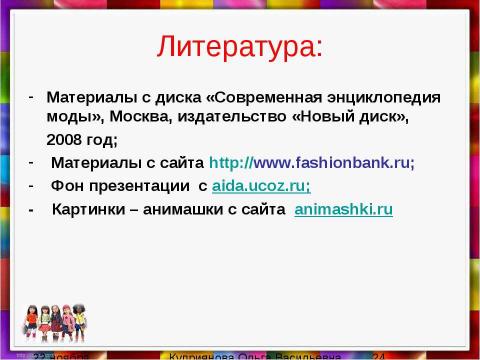 Презентация на тему "Известные модели мира" по технологии