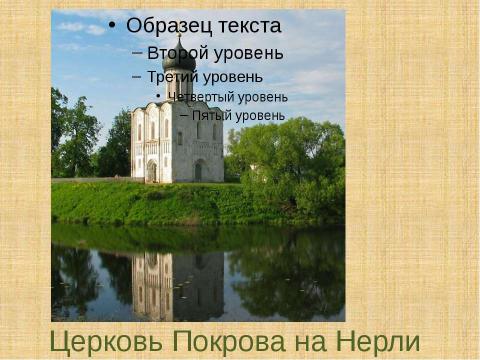 Презентация на тему "Древнерусская литература. Жития святых" по литературе