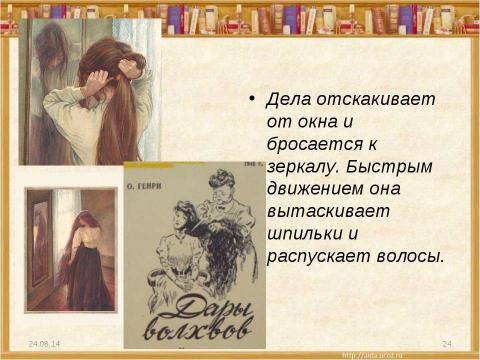 Презентация на тему "О.Генри (О.Henry; псевд., наст. имя – Уильям Сидни Портер, Porter)" по литературе