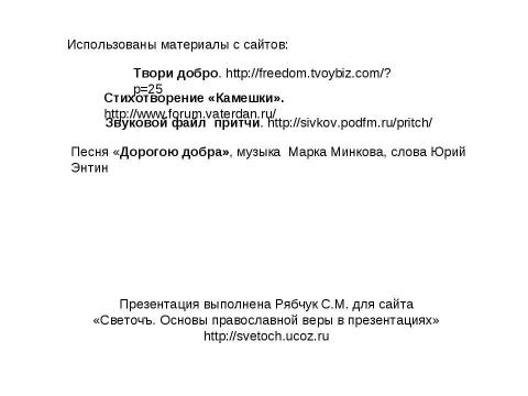 Презентация на тему "Притча «В больнице»" по обществознанию