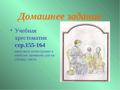 Презентация на тему "Константин Георгиевич Паустовский «Теплый хлеб»" по литературе