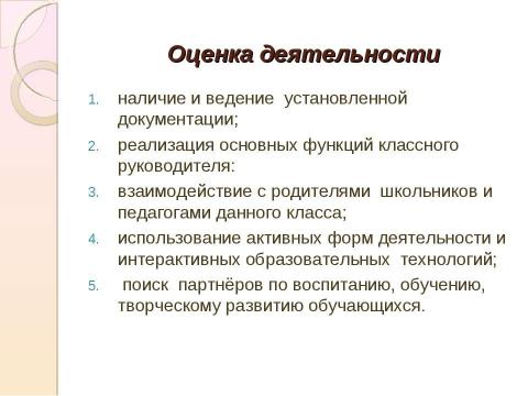 Презентация на тему "Воспитание в классе: содержание и технологии деятельности" по педагогике