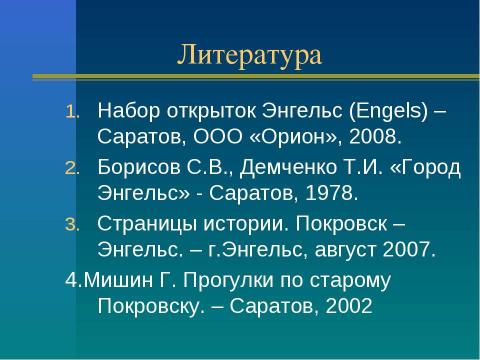 Презентация на тему "Город Энгельс вчера и сегодня" по географии