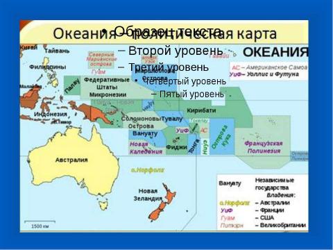 Презентация на тему "Океания" по географии