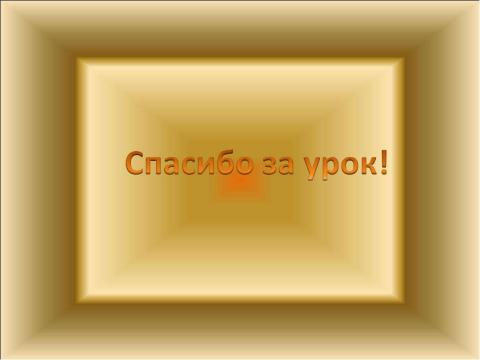 Презентация на тему "Письмо. История происхождения и развития" по обществознанию