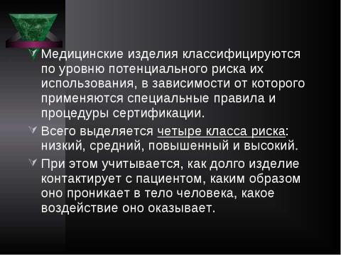 Презентация на тему "Система контроля качества лекарственных средств и других товаров аптечного ассортимента" по медицине