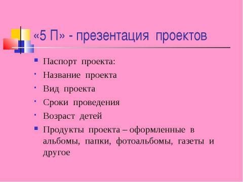 Презентация на тему "Проектный метод в образовании дошкольников" по педагогике