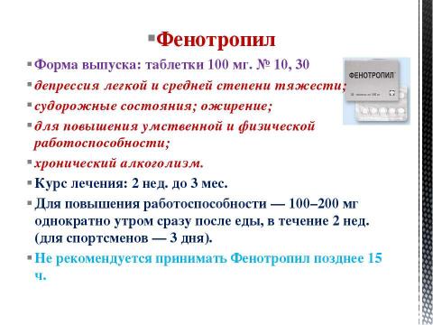 Презентация на тему "Препараты, улучшающие мозговое кровообращение" по медицине